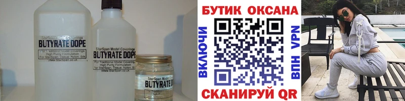 Бутират жидкий экстази  Инсар 